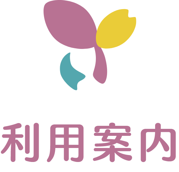 咲くラボの利用案内