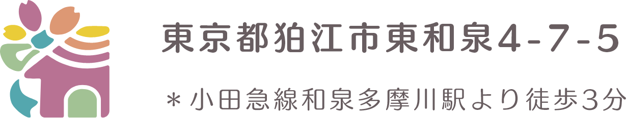 東京都狛江市東和泉4-7-5(小田急線和泉多摩川駅徒歩3分)